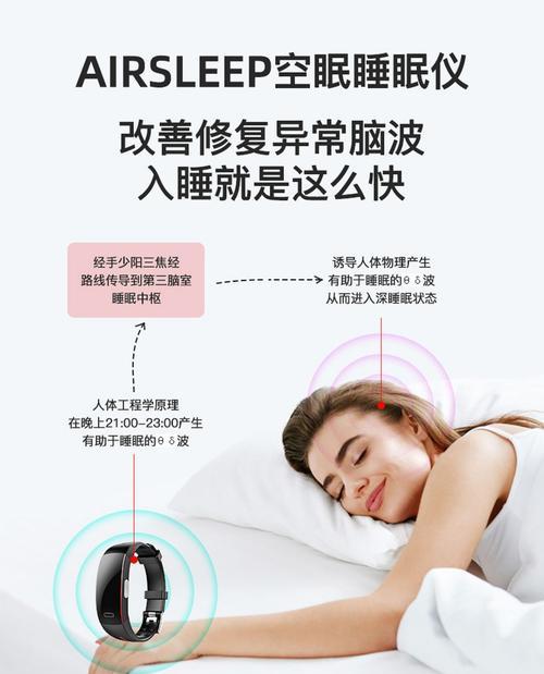 智能睡眠仪如何帮助缓解失眠问题（探索智能睡眠仪的睡眠优化功能及效果）