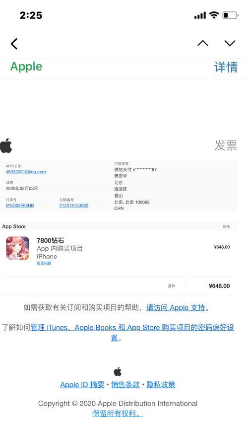 苹果退款教程（详解苹果退款流程，让你的退款如虎添翼）