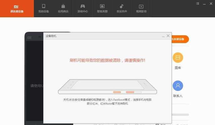 红米手机刷机指南（详细教程和注意事项，助你成功刷机）