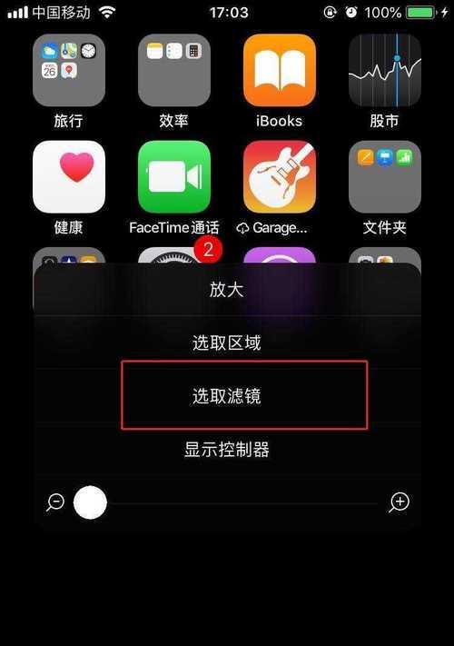 如何关闭iPhone自动亮度功能（简单操作让你掌控屏幕亮度）