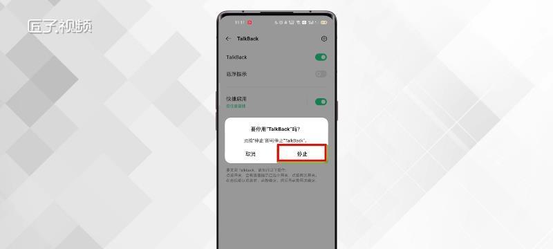 如何退出Talkback模式，提高手机使用效率（一键退出Talkback模式，轻松解放你的手机操作）