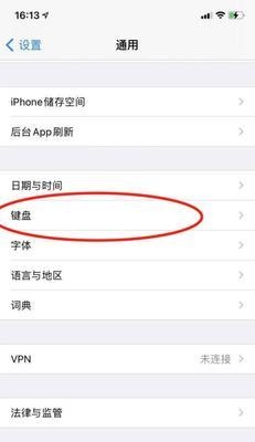 全面教程（个性化设置让你的iPhone手写输入法与众不同）