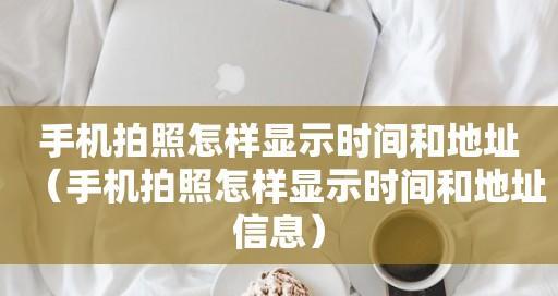 让时间随时可见——如何在桌面上显示手机时间（简单设置、方便实用，手机时间一触即见）