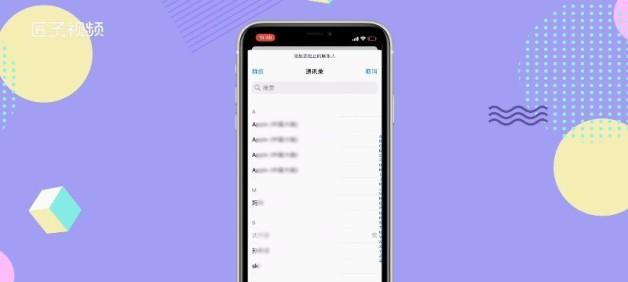 如何在iPhone上拉黑电话号码（简单操作，让你远离烦扰电话）