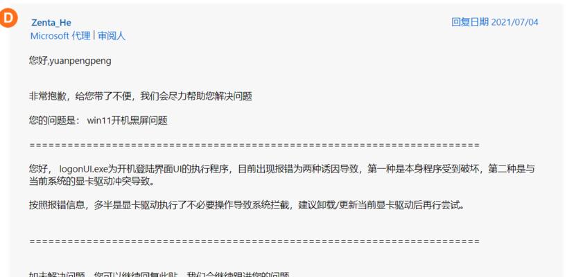 Win11升级后出现黑屏问题的解决方法（如何应对Win11升级后桌面无法显示的情况）