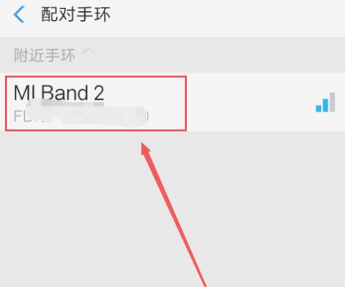 小米手环重新绑定方法（解决小米手环不解绑的情况下重新绑定的方法）