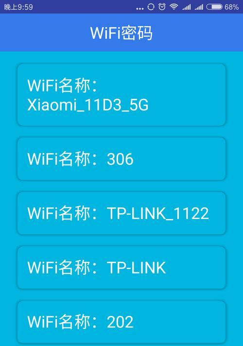 如何查找自己的WiFi密码？（忘记了WiFi密码？别担心，教你几招轻松找回！）