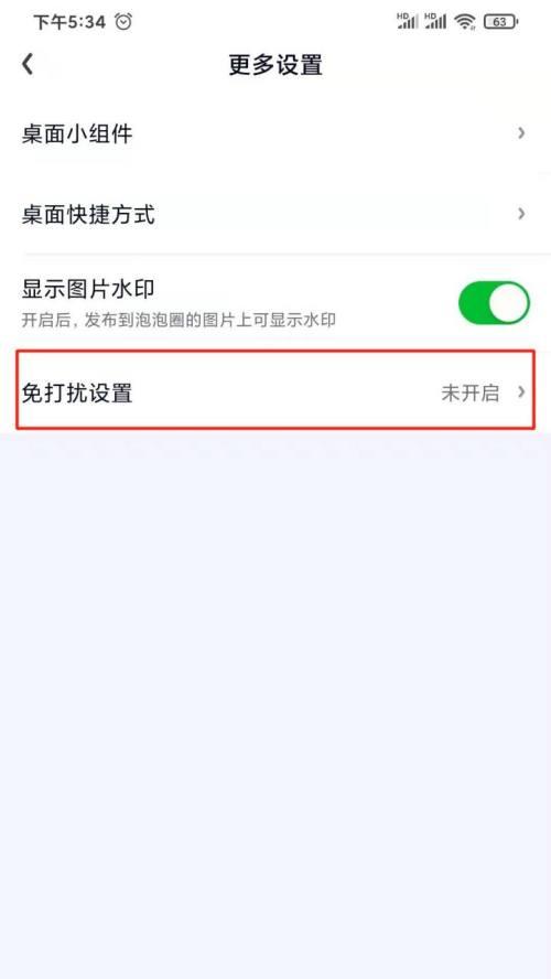 iPhone游戏免打扰功能设置教程（如何设置iPhone游戏免打扰功能以享受更好的游戏体验）