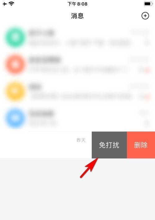 iPhone游戏免打扰功能设置教程（如何设置iPhone游戏免打扰功能以享受更好的游戏体验）