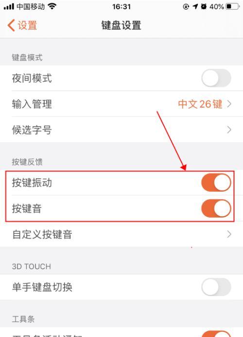 解决iPhone打字震动消失的问题（如何恢复iPhone打字震动功能，避免不便操作）