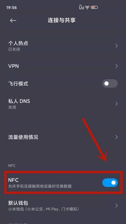 小米NFC功能的使用指南（让生活更便捷的小米NFC功能）