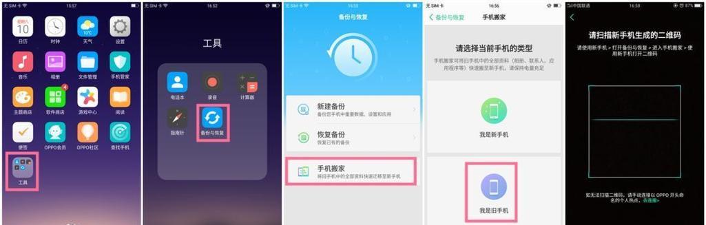 从OPPO手机迁移到新手机的简易教程（快速搬迁数据、应用和设置，为您节省时间和精力）