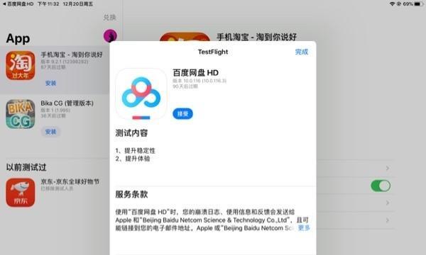 掌握iOS分屏功能，提升多任务处理效率（实用技巧助您使用iPad分屏功能）