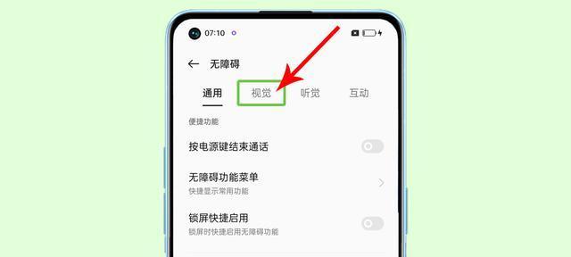 关闭Oppo的Talkback模式（简单操作步骤帮你解决问题）