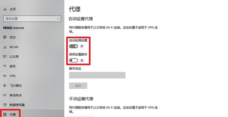 解决无法自动检测网络代理设置的问题（如何手动设置网络代理并解决自动检测问题）