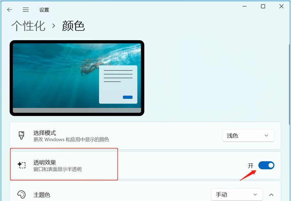 任务栏透明效果的关闭方法（如何关闭Windows任务栏的透明效果）