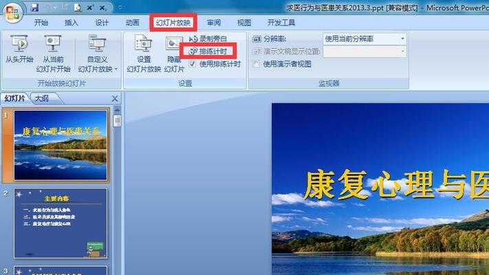 幻灯片播放时间和间隔时间的设置技巧（优化幻灯片展示效果，提升演示效率）