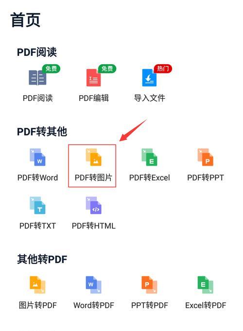 如何使用打印机扫描文件并转换为PDF格式（简单操作，实现电子文件转换）