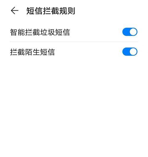 如何设置华为手机的骚扰电话拦截功能（一步步教你轻松解决骚扰电话困扰）
