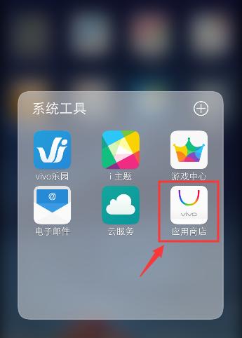 如何找回已卸载的Vivo手机App（利用备份和第三方工具恢复Vivo手机上的卸载应用）