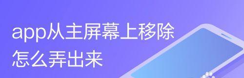 手机app被卸载了怎么办？恢复的方法大揭秘！（手机app不小心被卸载了，别着急！这里有15种恢复方法供你选择。）