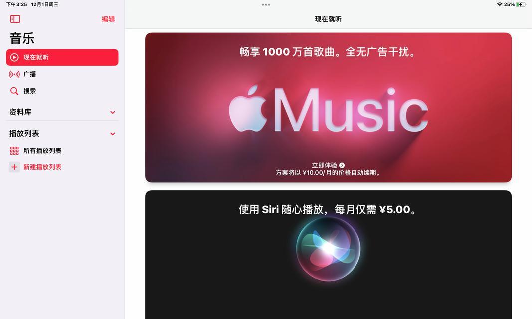 如何解决无法打开AppleMusic学生认证的问题？（一步步解决学生认证无法打开的困扰，畅享AppleMusic特权）