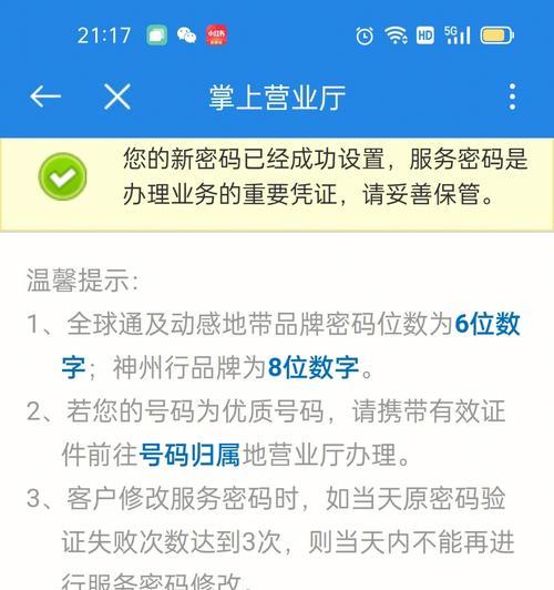 手机实名认证更换步骤及注意事项（如何安全、便捷地更换手机实名认证信息）