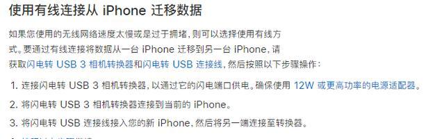 iPhone之间数据迁移设置详解（快速迁移数据至新iPhone，轻松换机无烦恼）