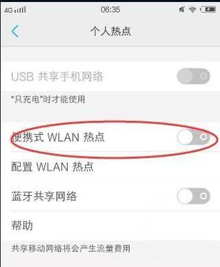 手机WiFi共享设置教程（简易操作让你的手机成为移动热点）