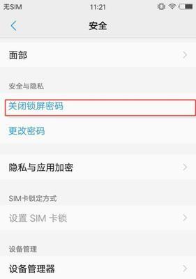 忘记vivo账户密码了该怎么办？（解决vivo账户密码遗忘问题的有效方法）