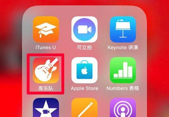 使用iOS13库乐队导入个性化铃声（让你的手机铃声与众不同）