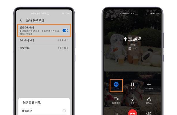 用iPhone录音电话的方法与技巧（掌握iPhone录音电话功能，轻松实现通话录音）