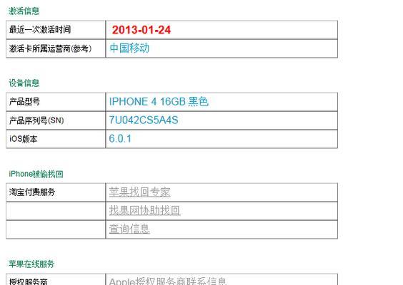 如何查看iPhone激活时间？（一步步了解你的iPhone激活时间）