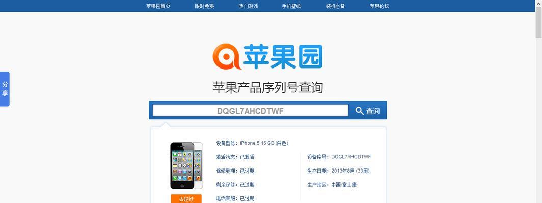 如何查看iPhone激活时间？（一步步了解你的iPhone激活时间）