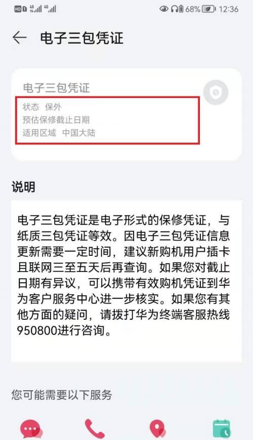 如何通过华为手机序列号查询官网找回丢失的手机？（了解华为手机序列号查询官网，保护您的手机安全）