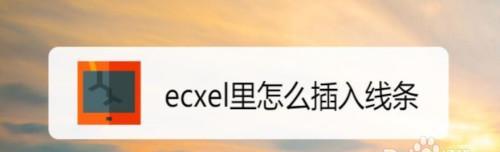 探究Excel打开缓慢和卡顿的原因及解决方法（优化Excel性能，提升工作效率）