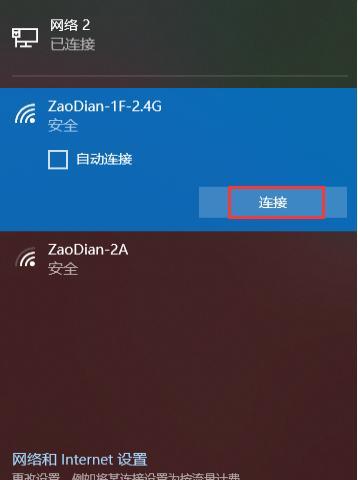 Win10连不上WiFi的完美解决方案（解决WiFi连接问题，让Win10网络畅通无阻）