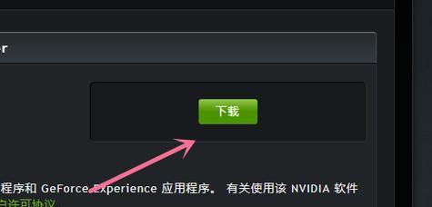 恢复被卸载的NVIDIA控制面板的方法（解决NVIDIA控制面板卸载后无法使用的问题）