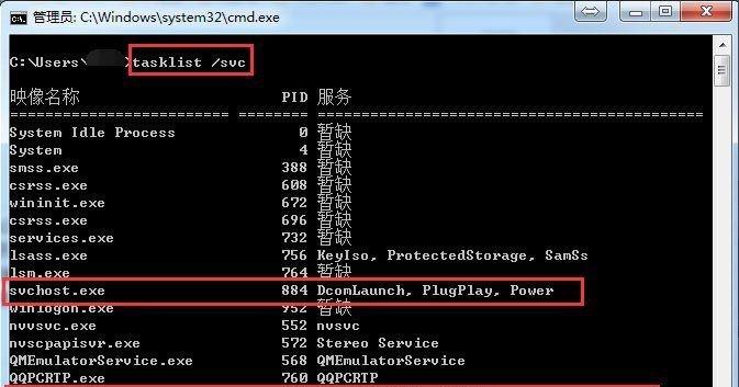 解决Win7svchost占用内存过高问题的有效方法（优化svchost进程，提高系统性能）