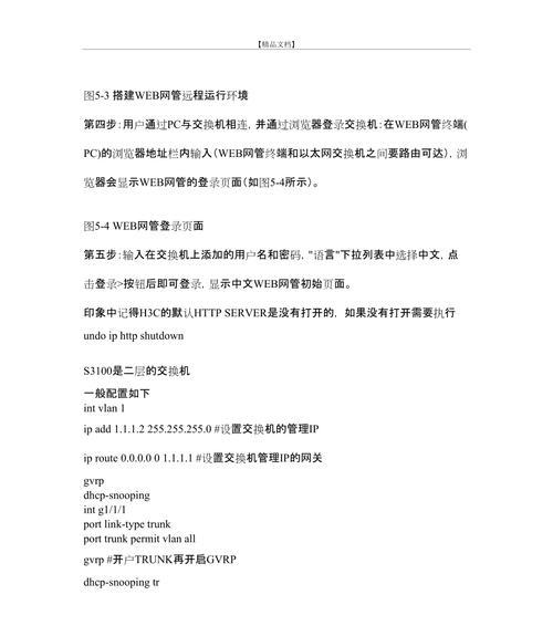 H3C交换机配置教程入门（从零开始学习H3C交换机配置的基本知识与技巧）