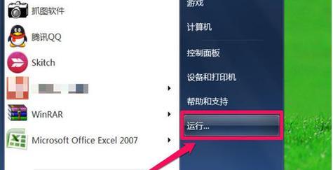 使用Win7操作系统运行命令窗口的方法（Win7如何调出运行命令窗口及常用命令）