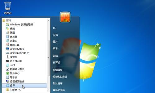 使用Win7操作系统运行命令窗口的方法（Win7如何调出运行命令窗口及常用命令）