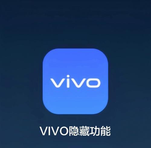 解决vivo手机打电话没声音的问题（针对vivo手机打电话没有声音的情况进行分析和解决方法）