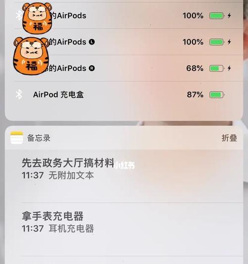 掌握这些技巧，轻松了解AirPods的电量（一键查询，实时掌握AirPods电量情况）