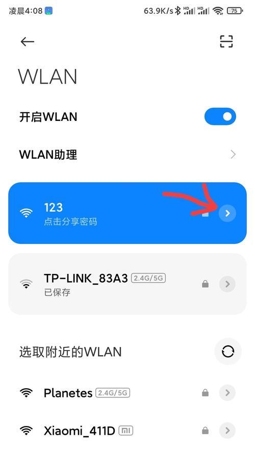 iPhone轻松查看无线网络IP地址（掌握iPhone无线网络IP地址查询的小技巧）