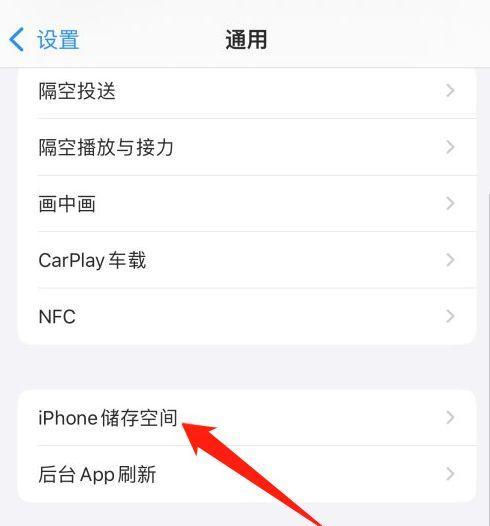 解决iPhone存储空间不足的方法（轻松释放iPhone存储空间，让你拥有更多的空间存储更多的内容）
