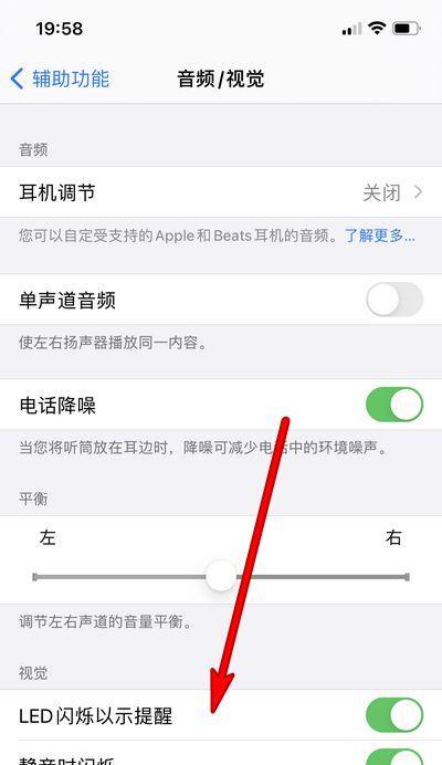 如何在iPhone上设置来电闪（简单操作，让来电更加醒目）