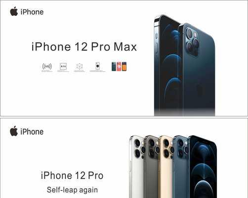 iPhone12和iPhone12Pro入手建议（选择适合自己的苹果新品）