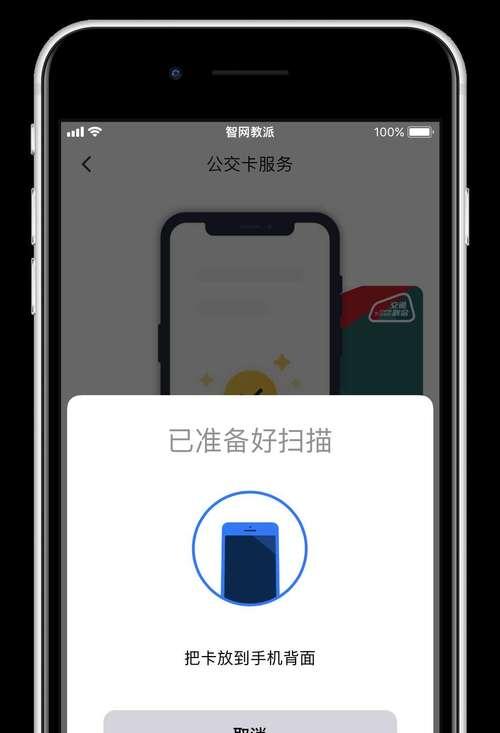 iPhone公交卡快速绑定教程（一分钟轻松完成，让你畅享便捷出行）