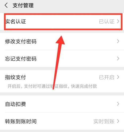 使用微信修改实名认证教程（快速了解微信实名认证修改流程及注意事项）